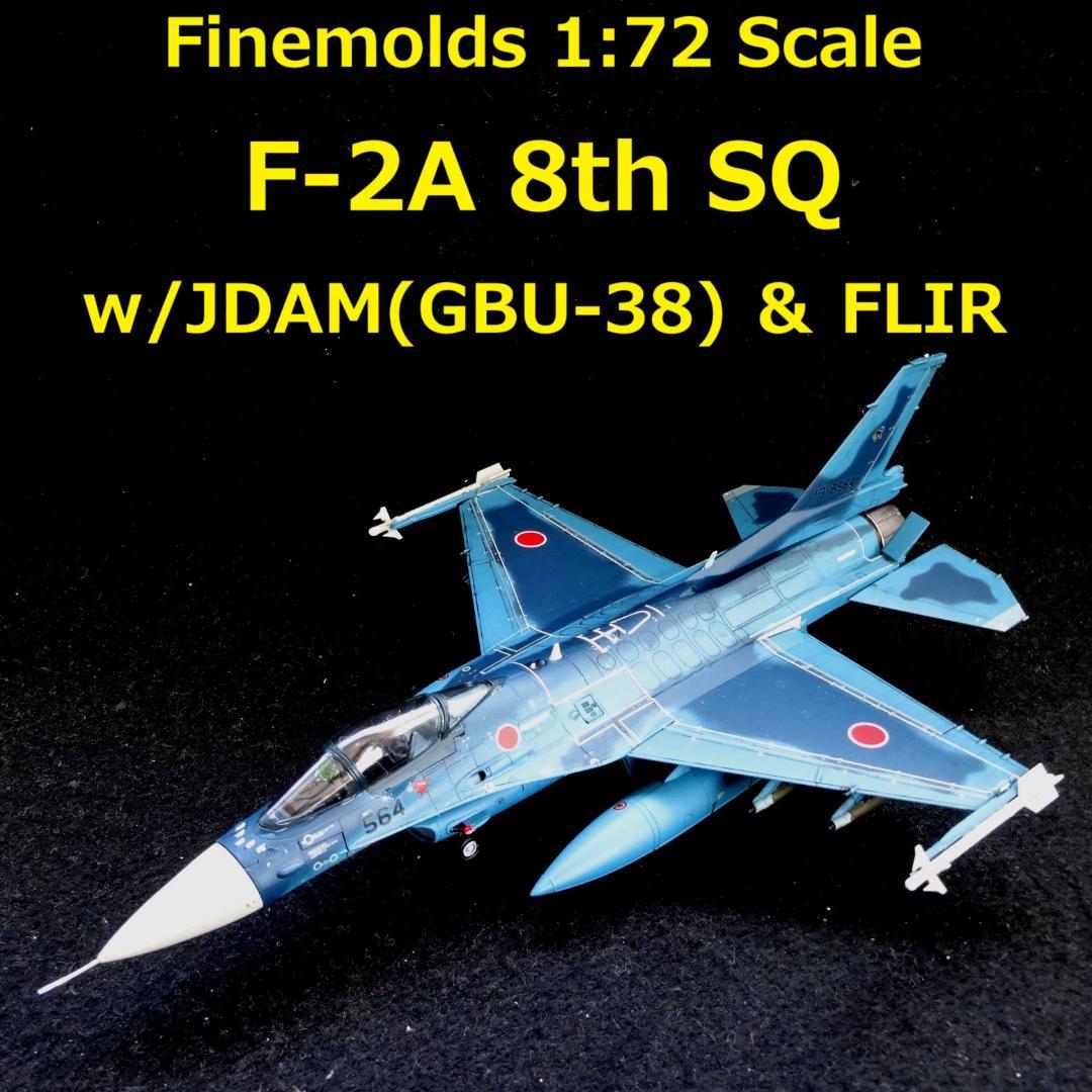 【zeizo】1/72 航空自衛隊 F-2A 第8飛行隊 ｗ/JDAM