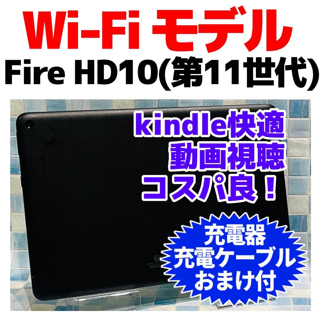 Fire HD 10 （第11世代）本体 32GB WiFiモデル