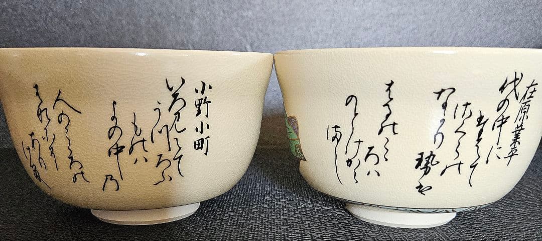 京焼　清水焼　宮地英香　造　金彩色絵　歌仙　古今集　一双茶碗　共箱　茶道具　茶器