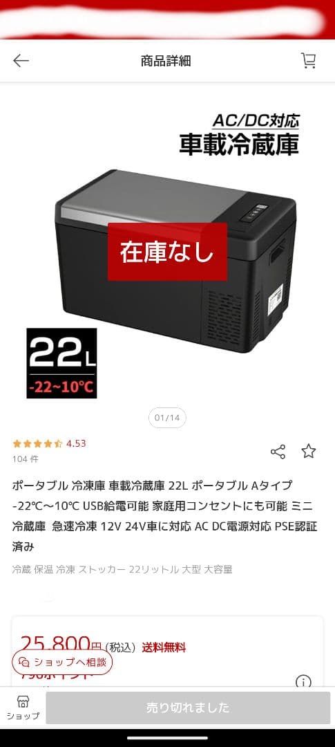 ポータブル冷凍冷蔵庫　22L