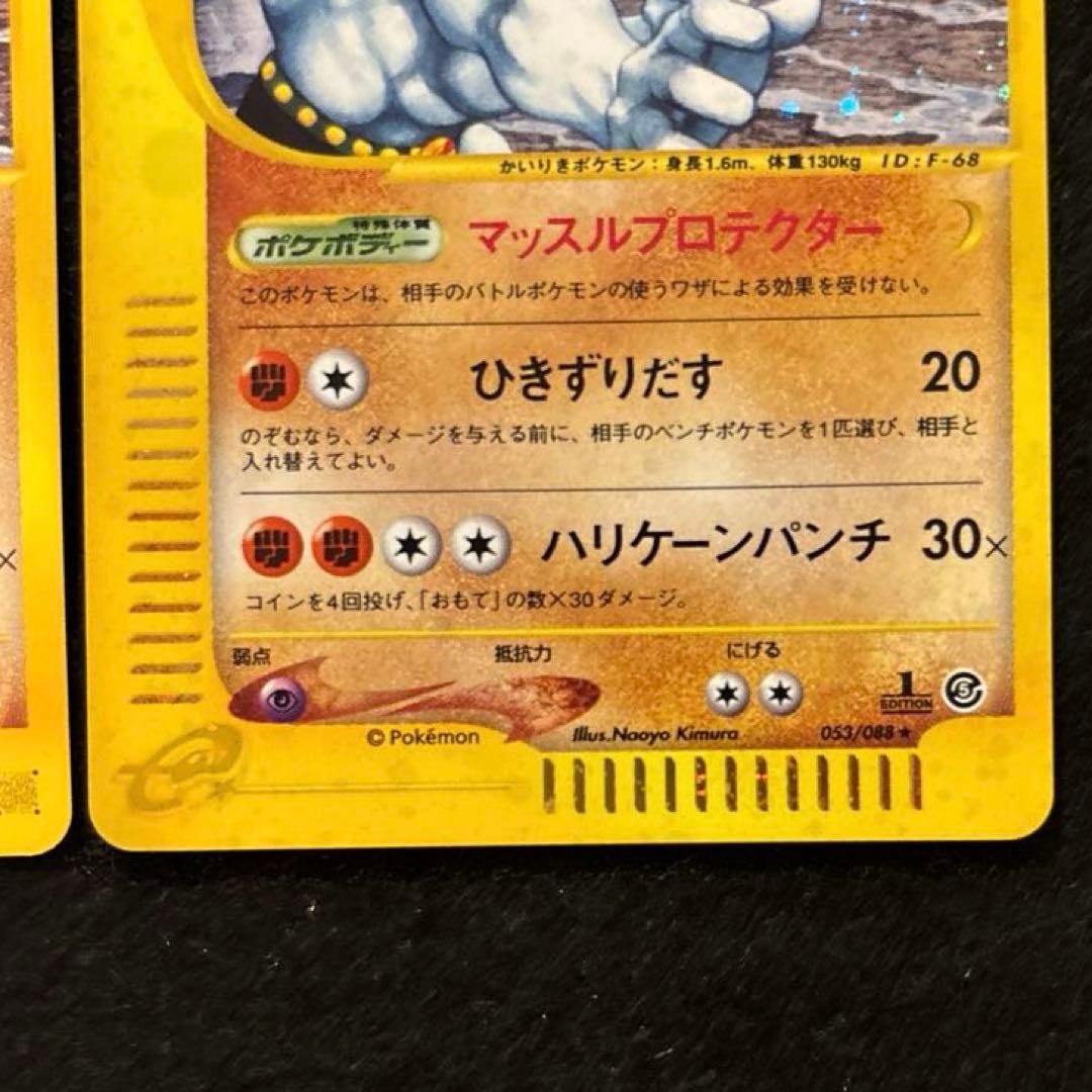 R*様 #ゆんの気まぐれオークション　（梅）　ワンリキー　ゴーリキー　カイリキー