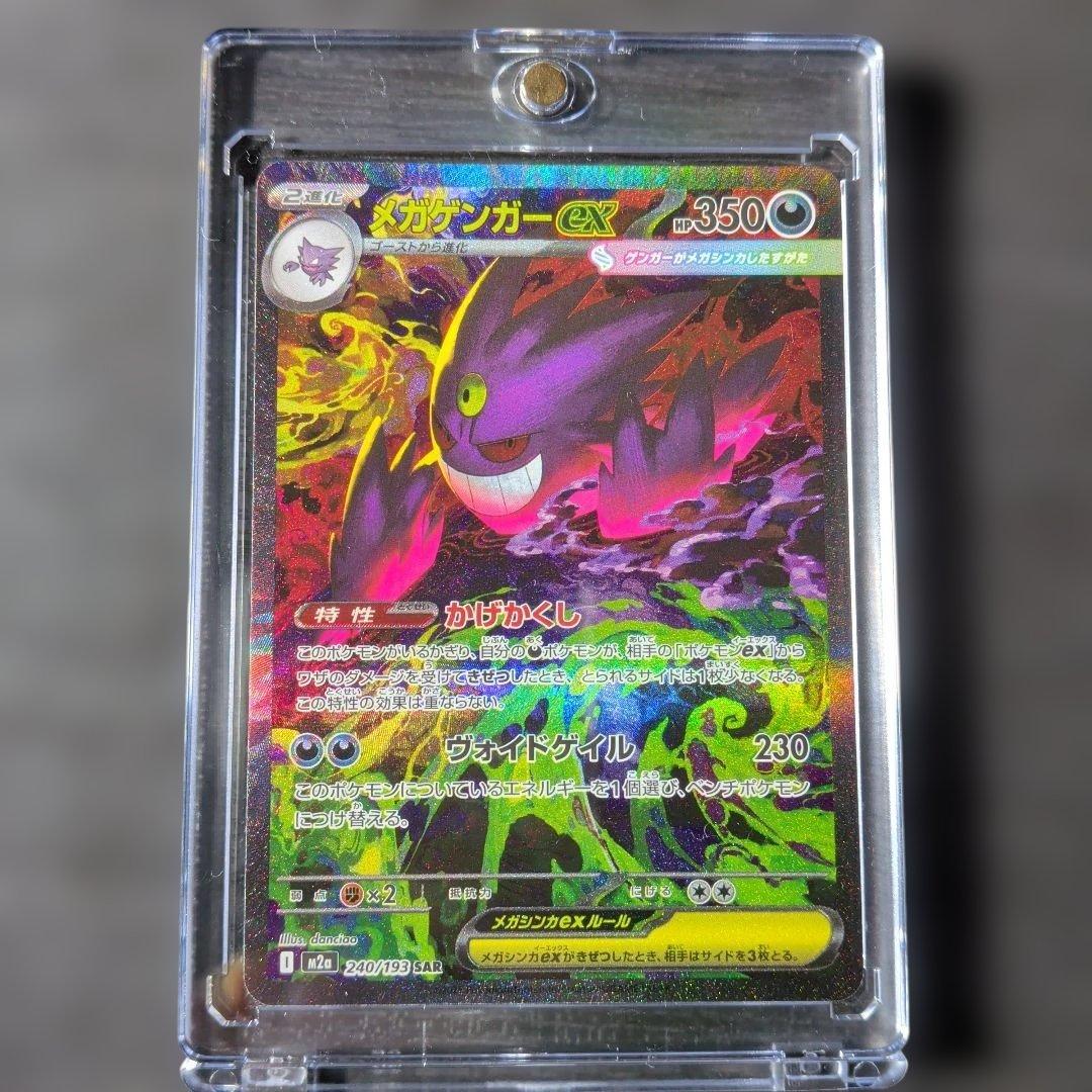メガゲンガーEX sar ポケモンカード　MEGAドリームex