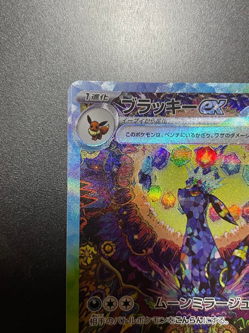 ポケモンカード　ブラッキー ex sar