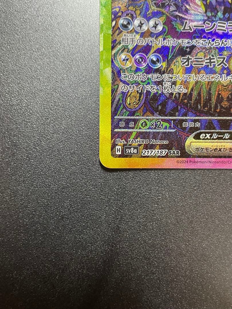 ポケモンカード　ブラッキー ex sar