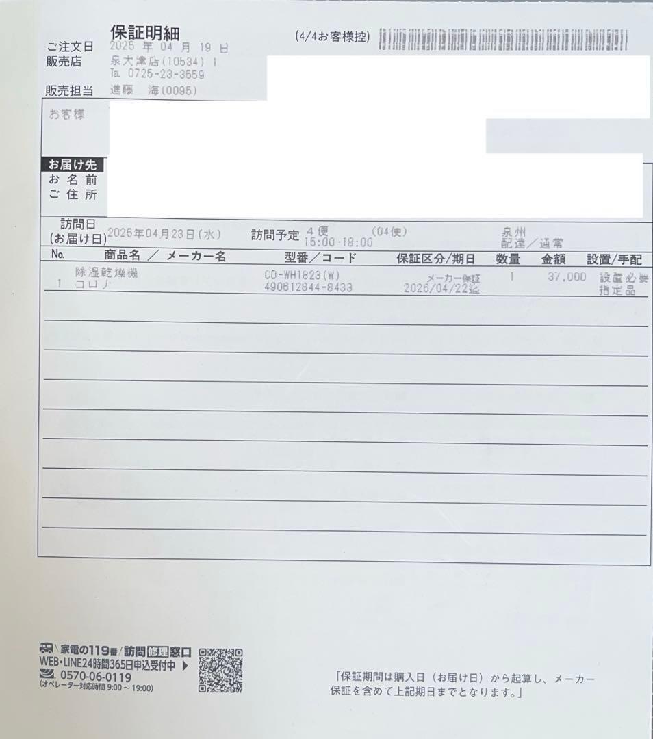 【未使用に近い・本日限定値下価格】コロナ 衣類乾燥除湿機 CD-WH1823-W