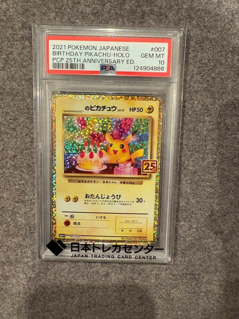 agiお誕生日のピカチュウ プロモカードパック PSA10