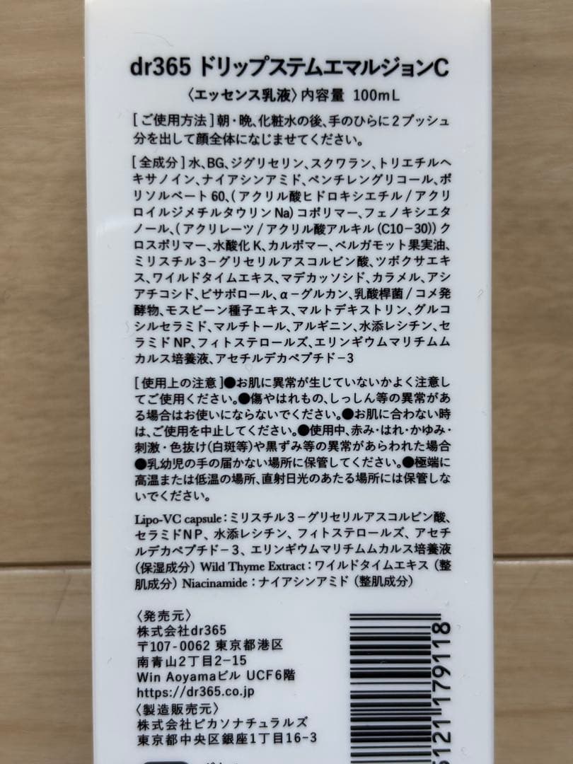 キャリー⭐︎dr365 ドリップステムエマルジョンC 100ml 3本セット