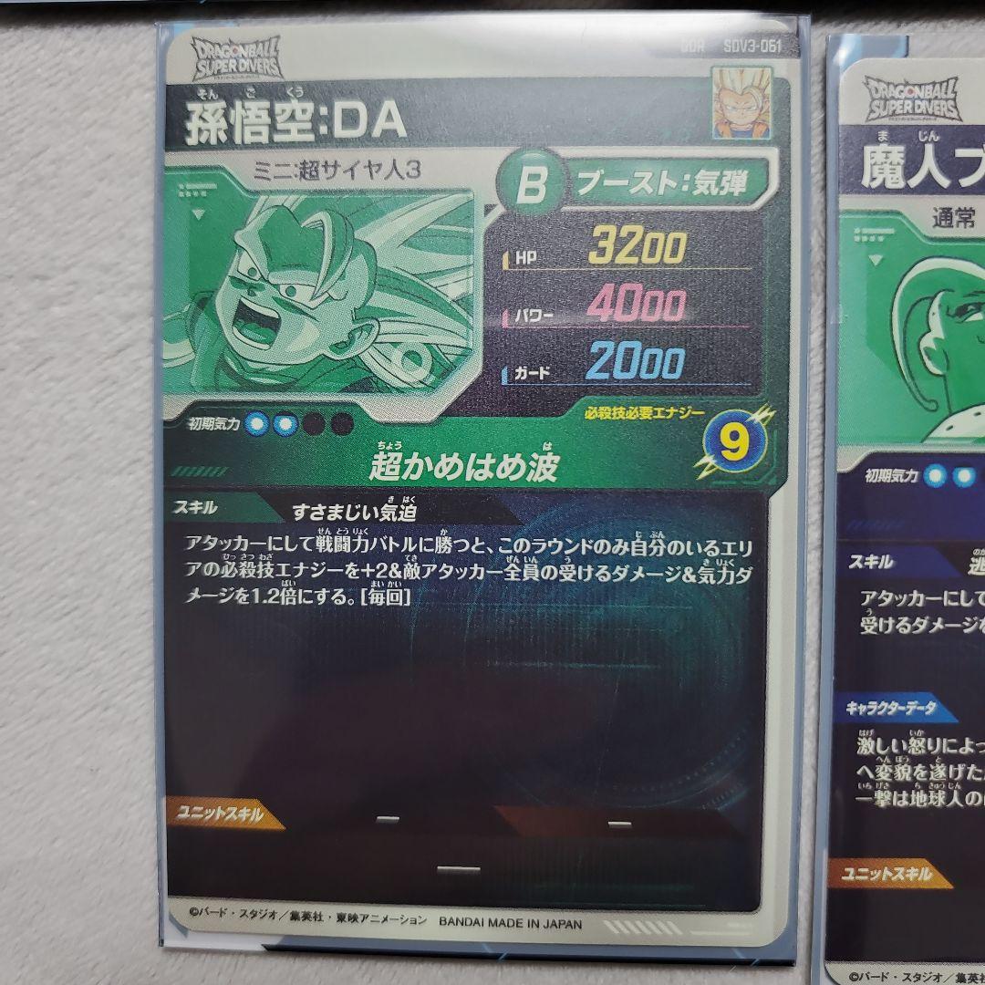 ドラゴンボールスーパーダイバーズ　GDR まとめ売り