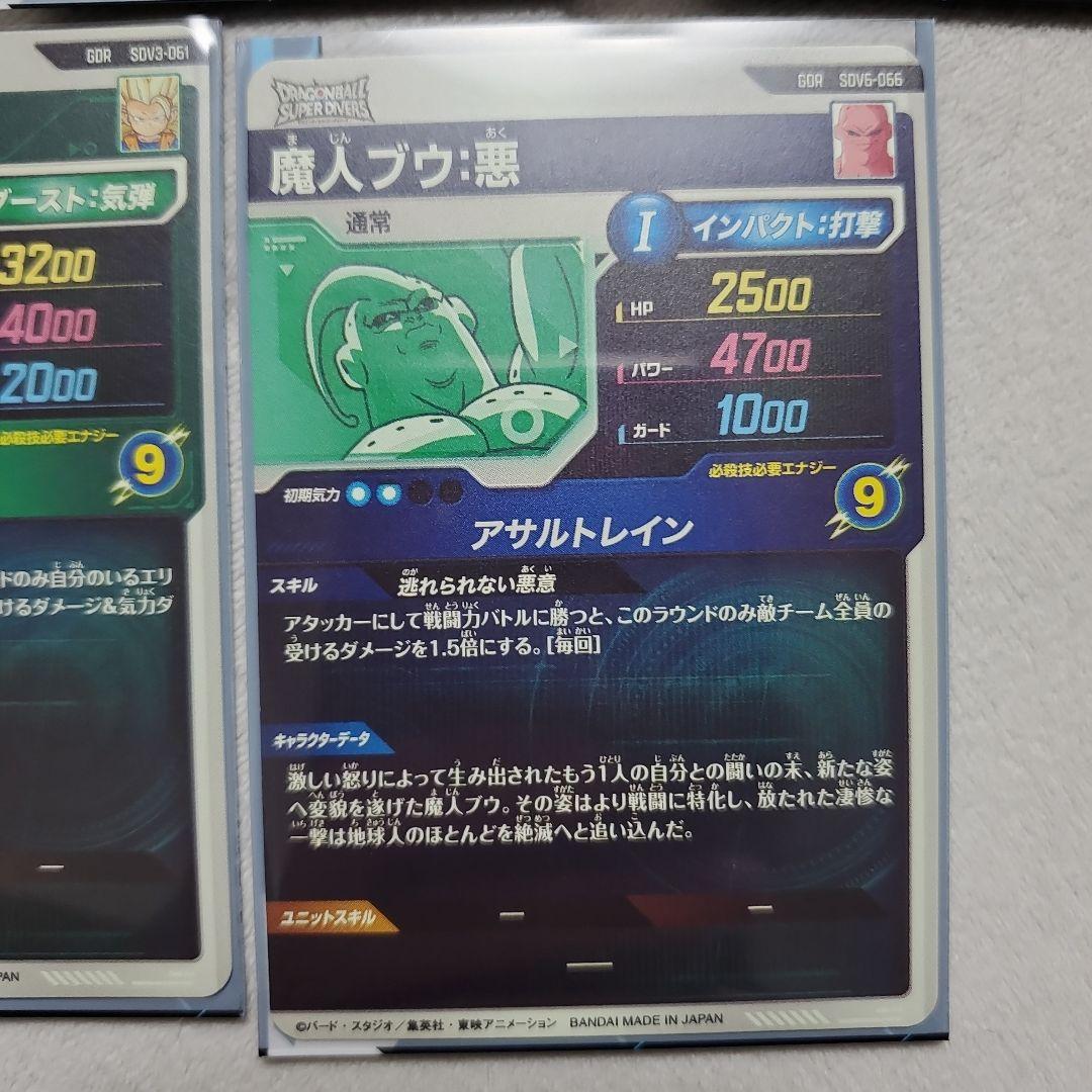 ドラゴンボールスーパーダイバーズ　GDR まとめ売り