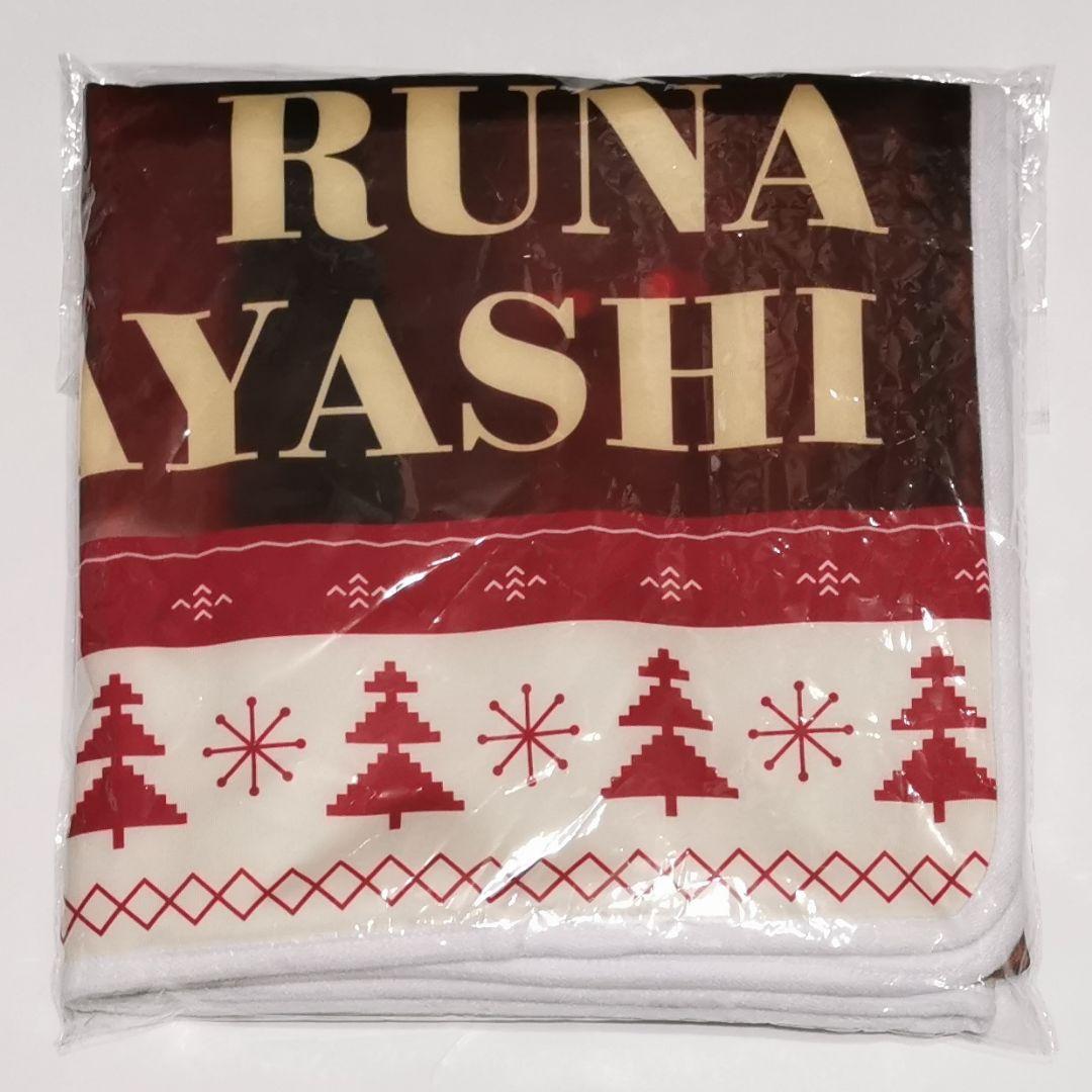 林瑠奈 直筆サイン入りフード付きクリスマスタオル 乃木フェス