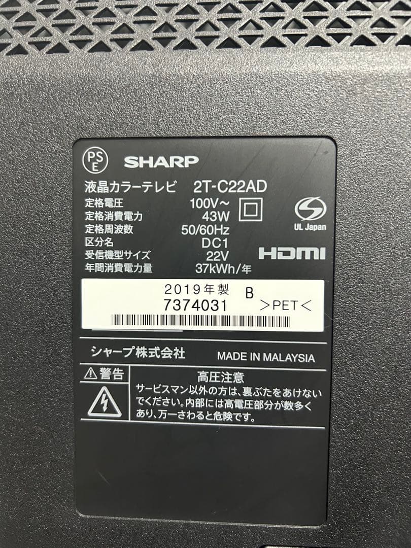 SHARP AQUOS フルHD液晶カラーテレビ 22型 2T-C22AD