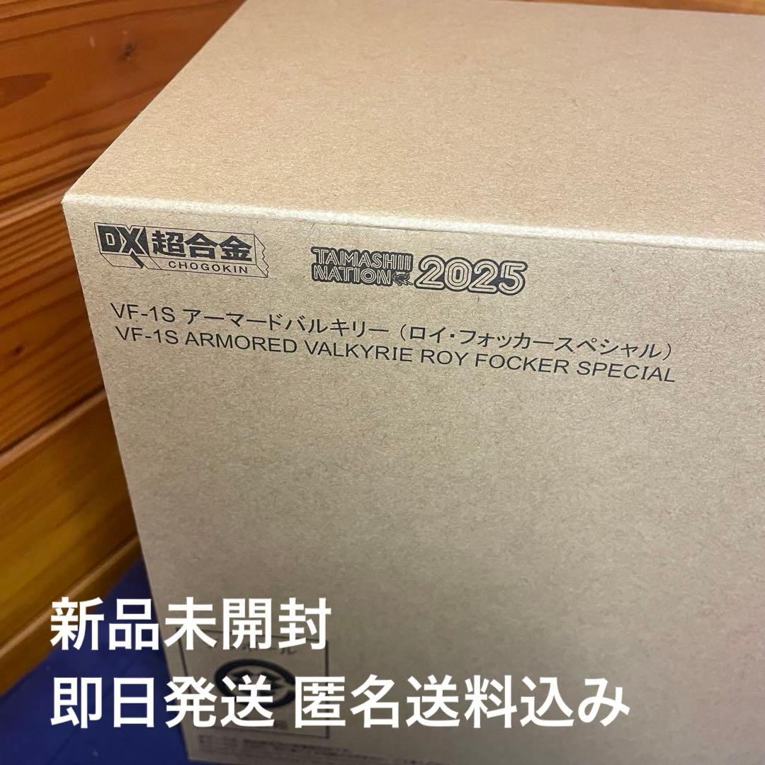 即日発送DX超合金 VF-1S アーマードバルキリー ロイ・フォッカースペシャル