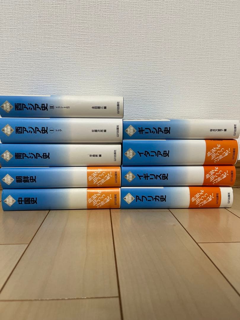 世界各国史　8冊セット　中国　朝鮮　西アジア　アフリカ　ギリシア等