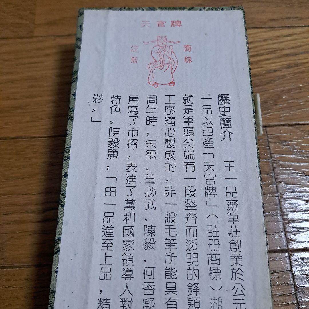 筆　2本セット　墨