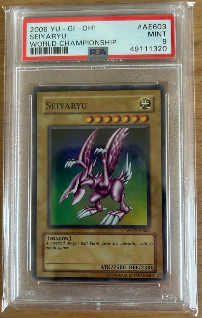 遊戯王 ホーリー・ナイト・ドラゴンSEIYARYU wcps PSA9 即購入⭕️