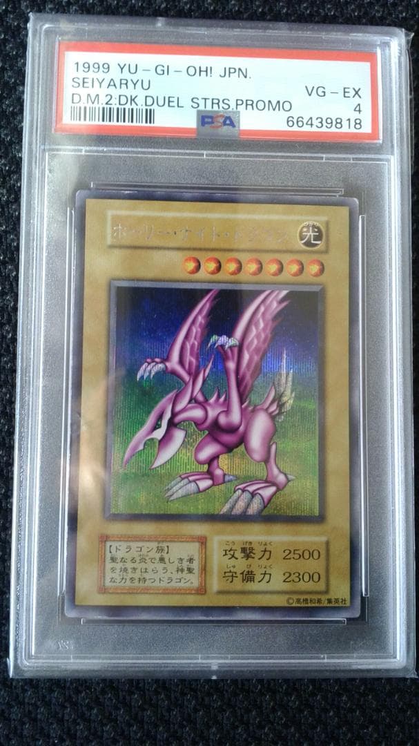 遊戯王　1999年初期　ホールーナイトドラゴン　プロモ　PSA