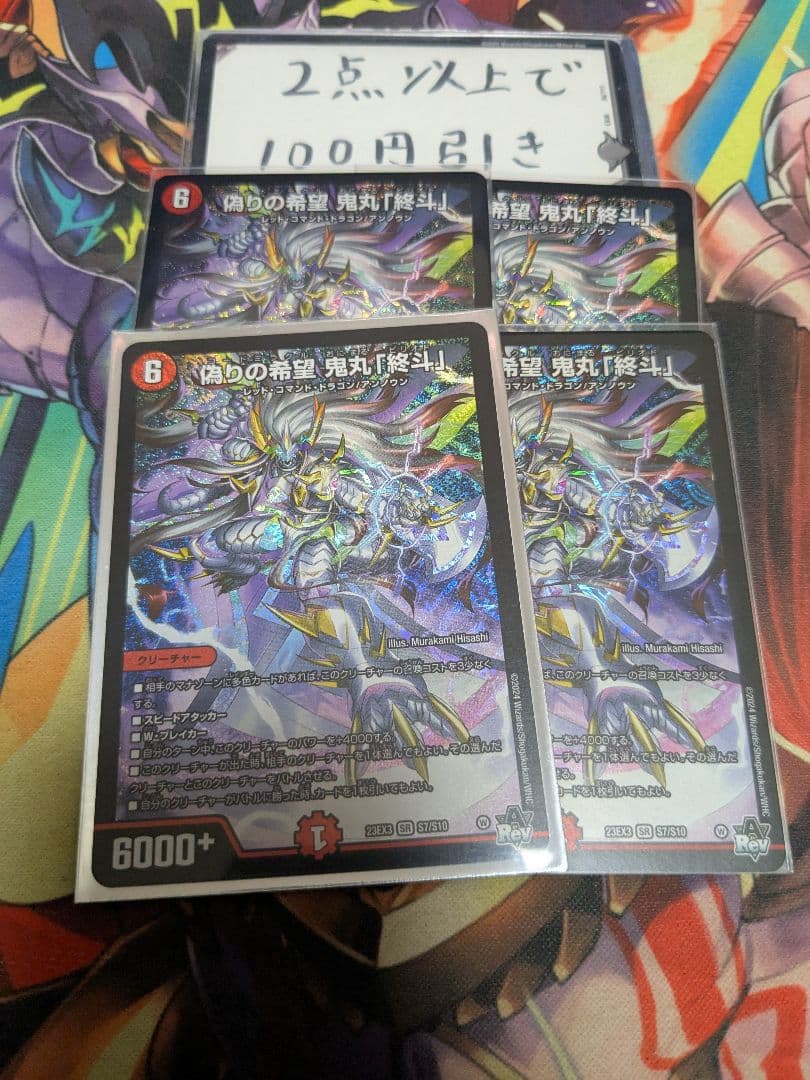 偽りの希望 鬼丸「終斗」