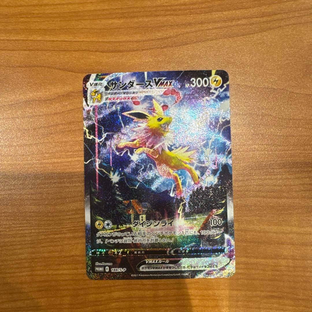 サンダースVMAX：「夏ポケカ」キャンペーン PROMO S-Pプロモカード …