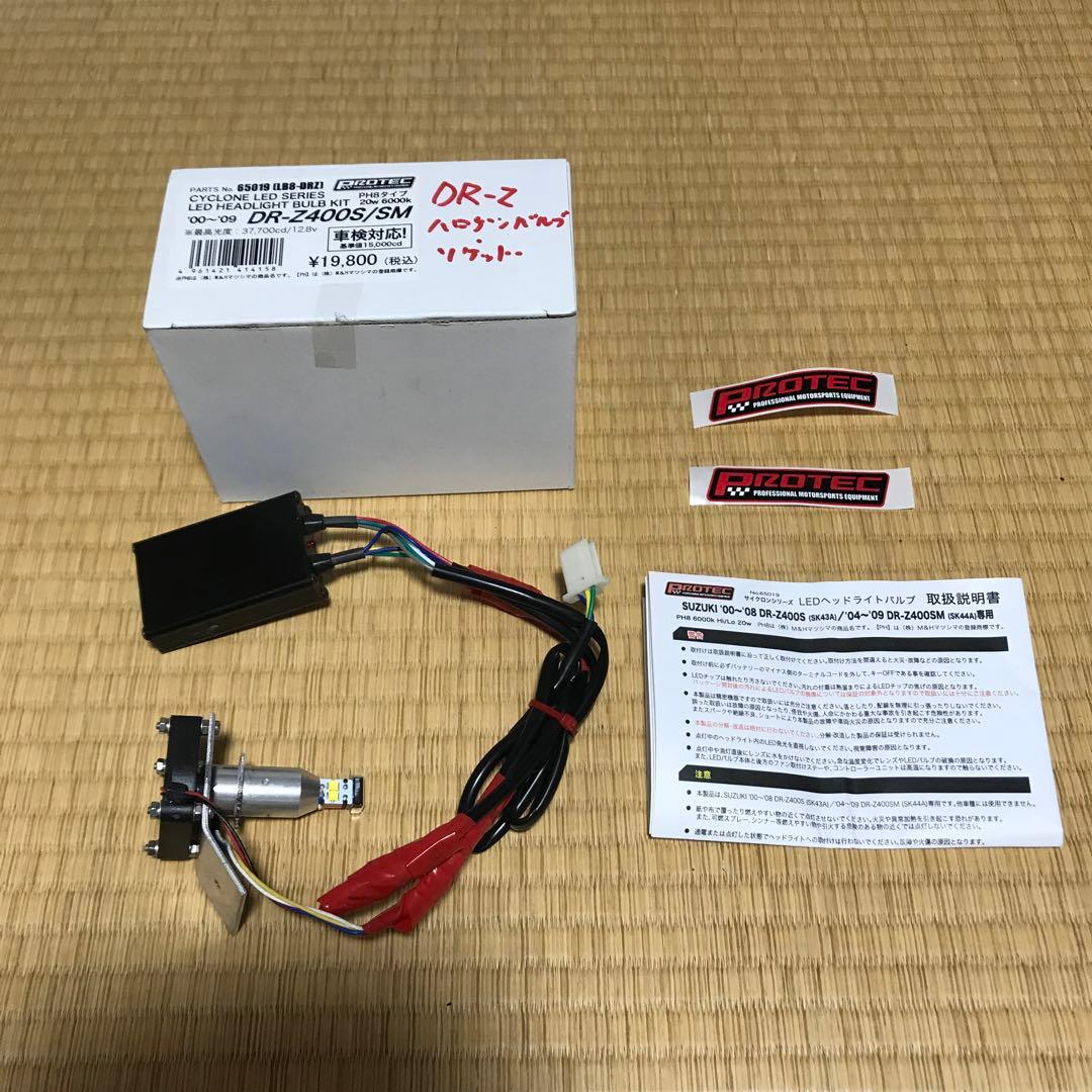 DR-Z400SM LEDヘッドライトキット　PH8
