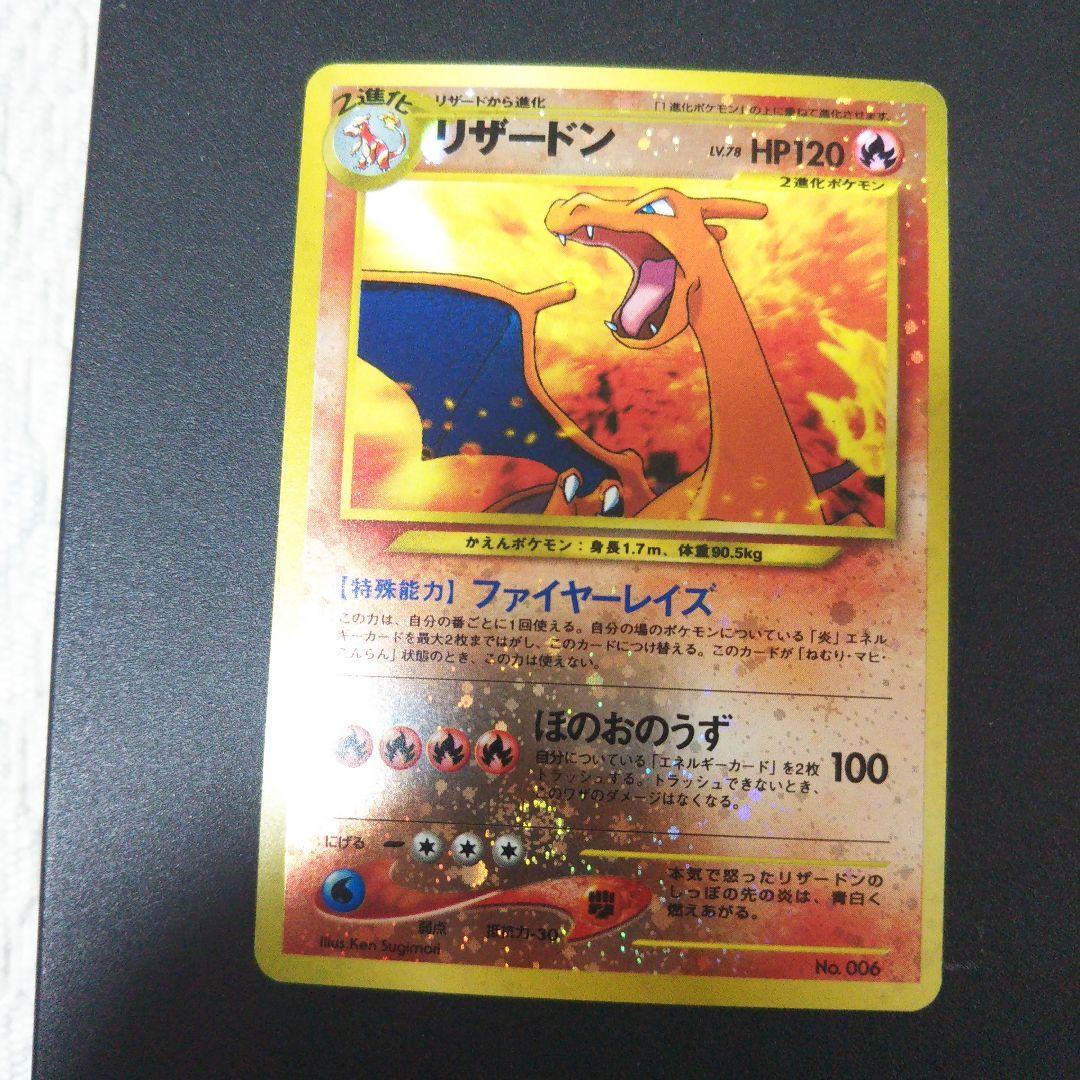 ポケモンカード 旧裏リザードン_プレミアムファイル2 PROMO 第2世代