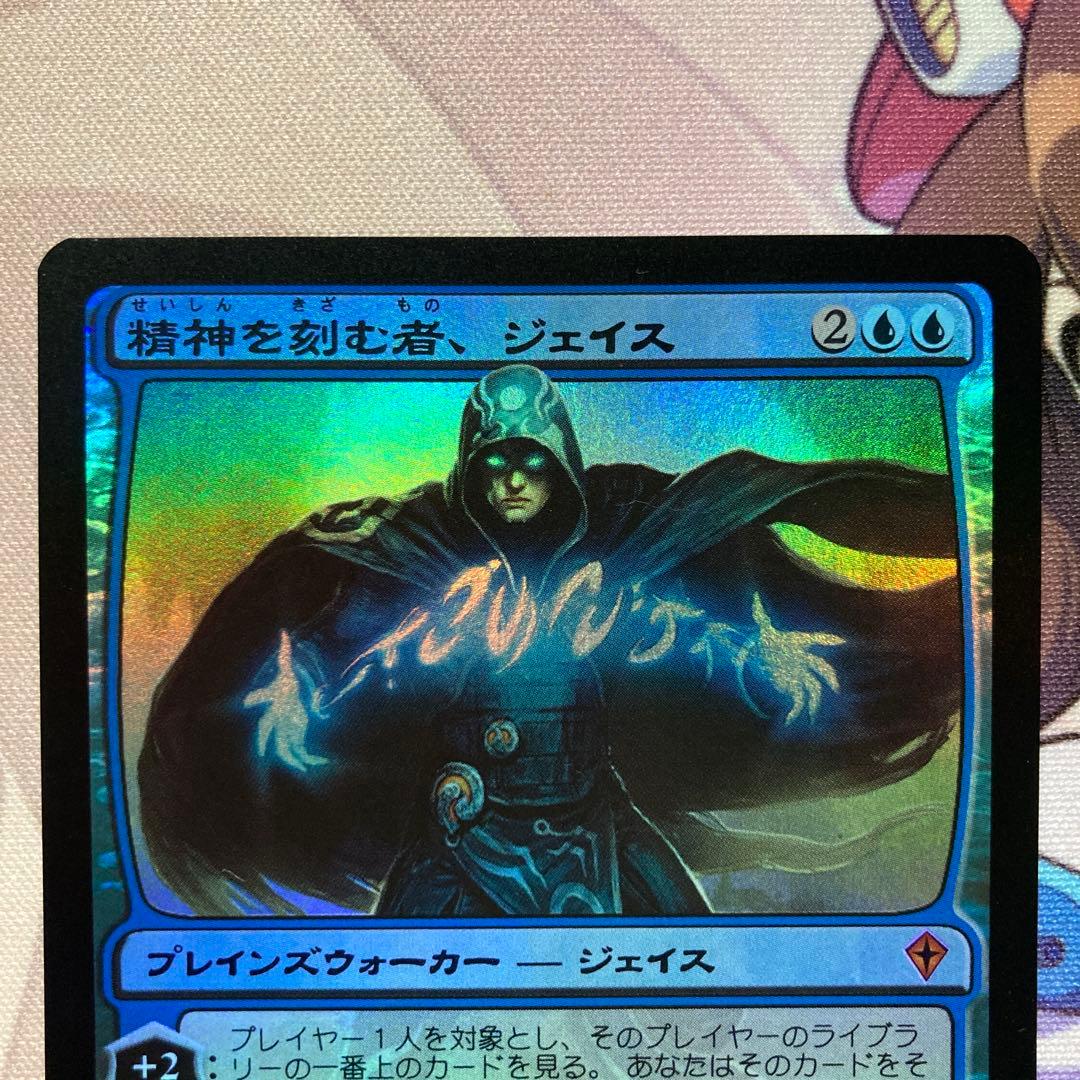 MTG 精神を刻む者、ジェイス WWK 日本語版 FOIL