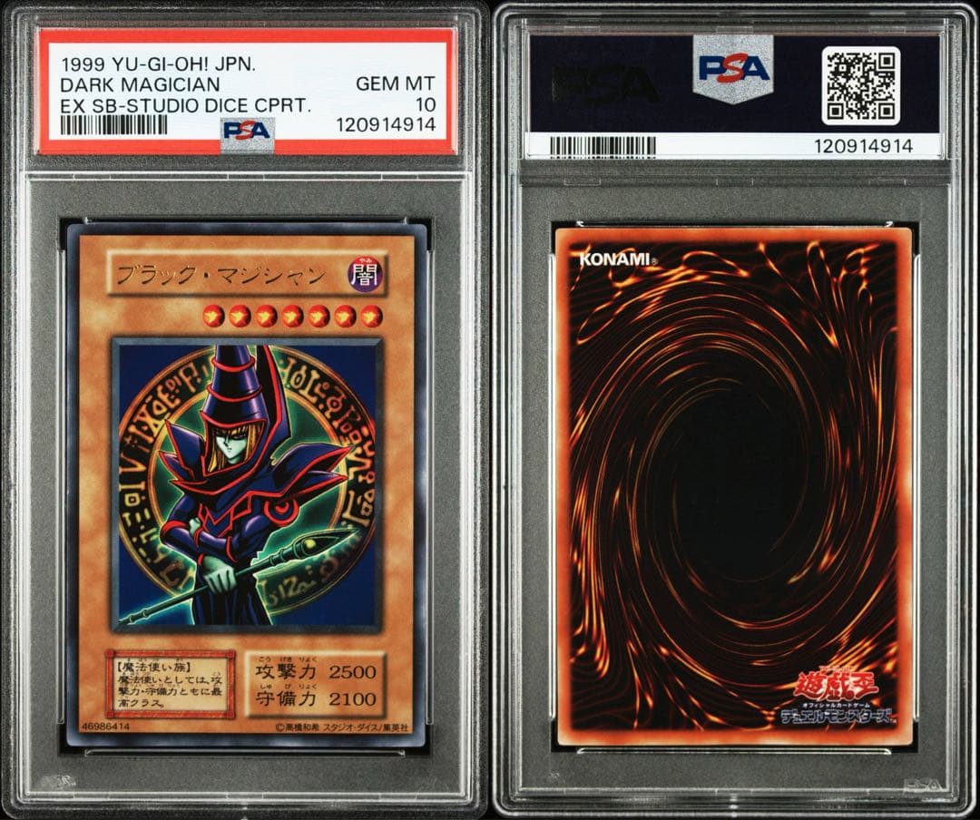 鑑定品 PSA10 極美品　最安値　世界14枚　ブラック・マジシャン　初期　EX
