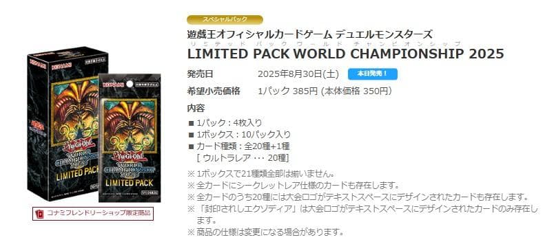 2BOX 遊戯王 LIMITED PACK WORLD CHAMPIONSHIP