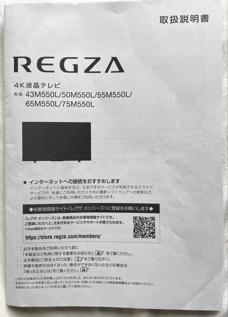 TOSHIBA REGZA 43M550L 4K液晶テレビ