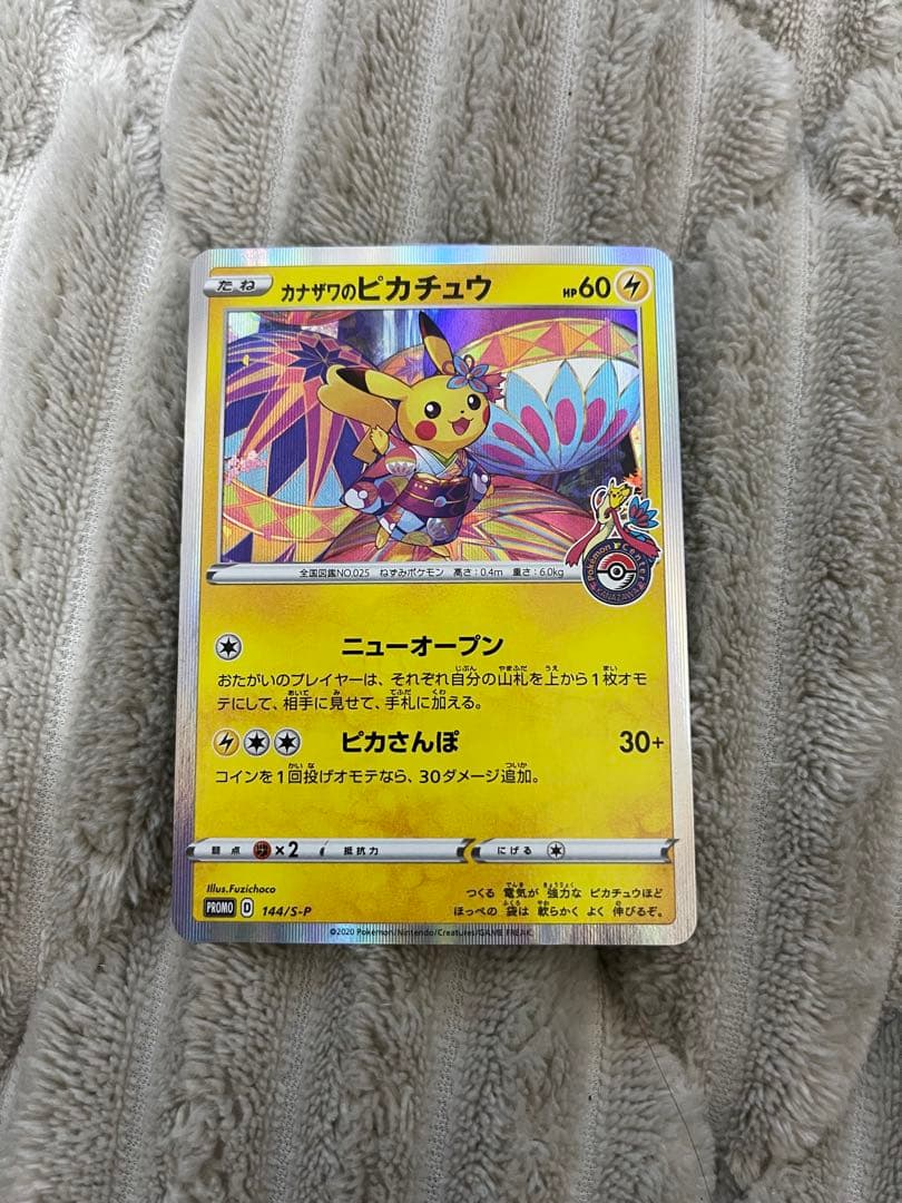 カナザワのピカチュウ PROMO 144/S-P