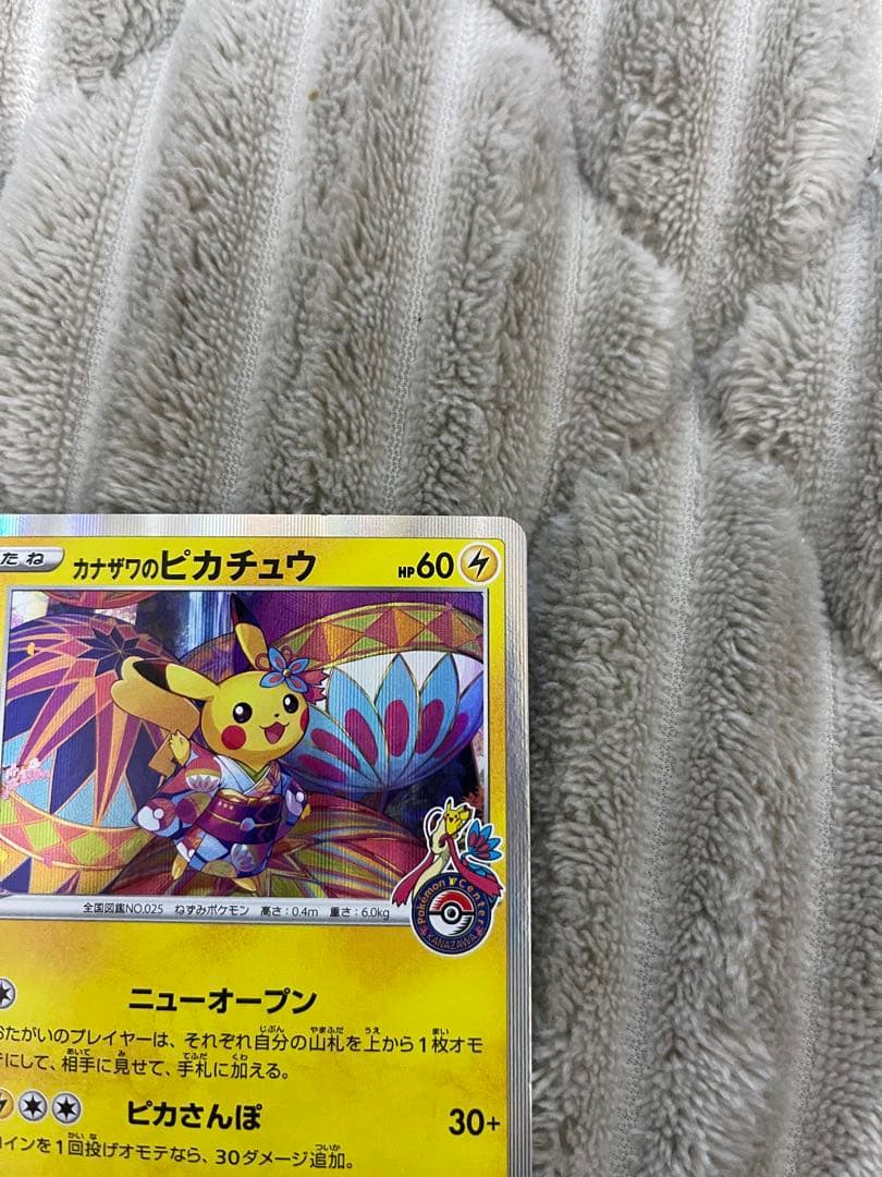 カナザワのピカチュウ PROMO 144/S-P