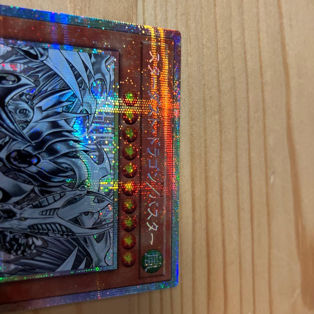 遊戯王OCG　スターダスト・ドラゴン/バスター PSE