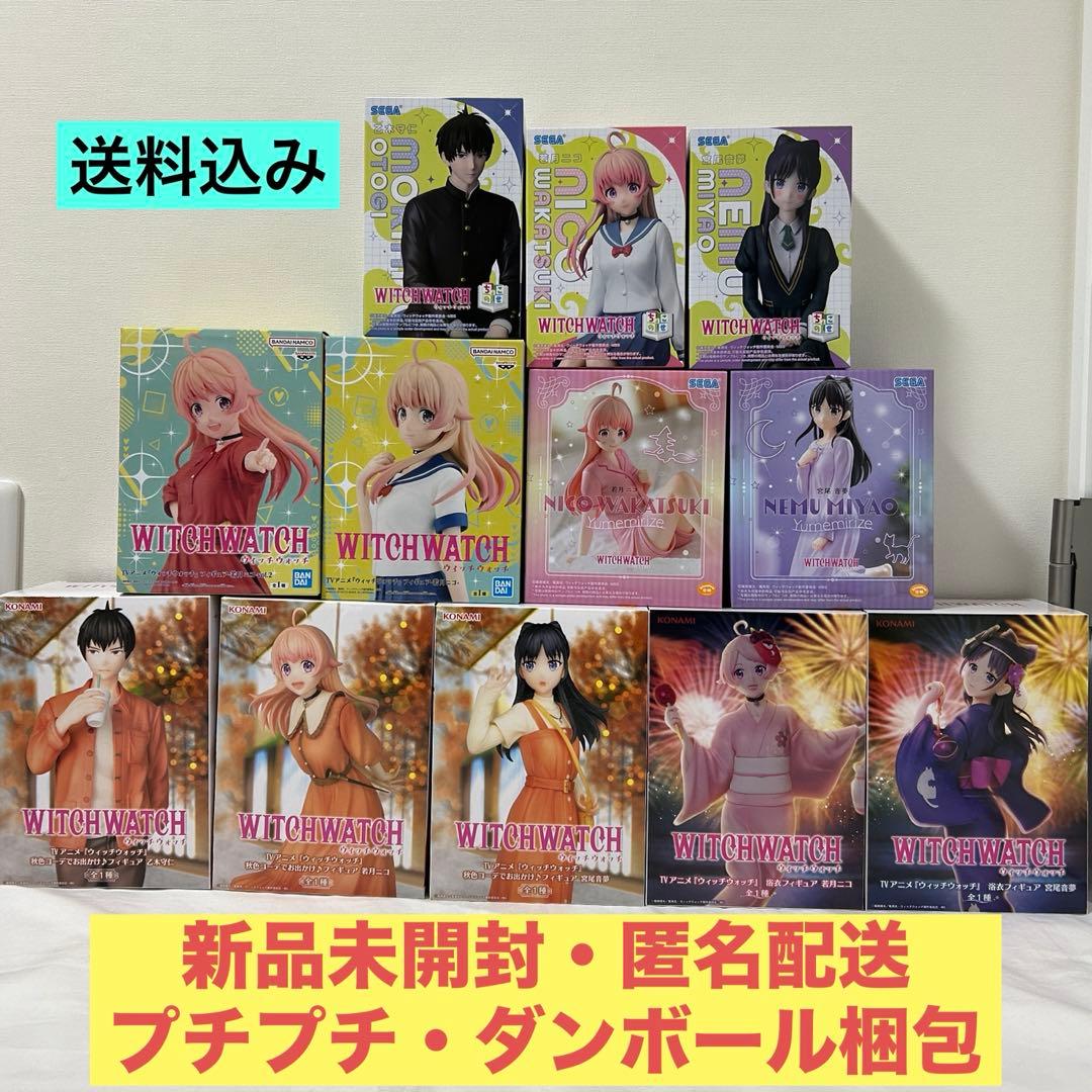 ウィッチウォッチ（WITCH WATCH）　フィギュア12種セット