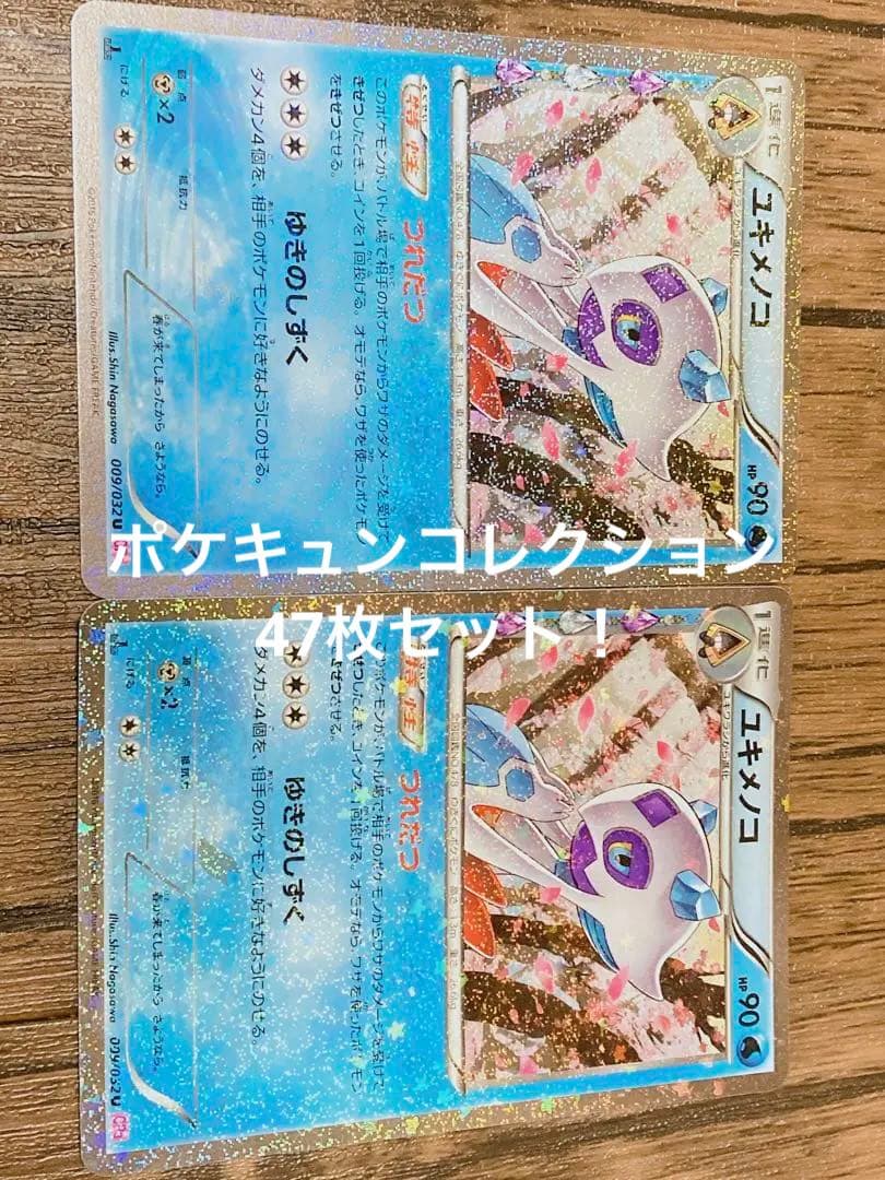 ポケキュンコレクション47枚まとめ売り