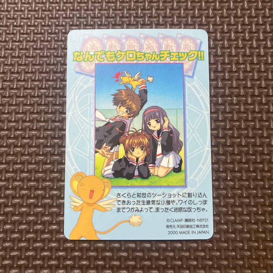 カードキャプターさくら　アマダ　PPカード　PART.3　No.SP11