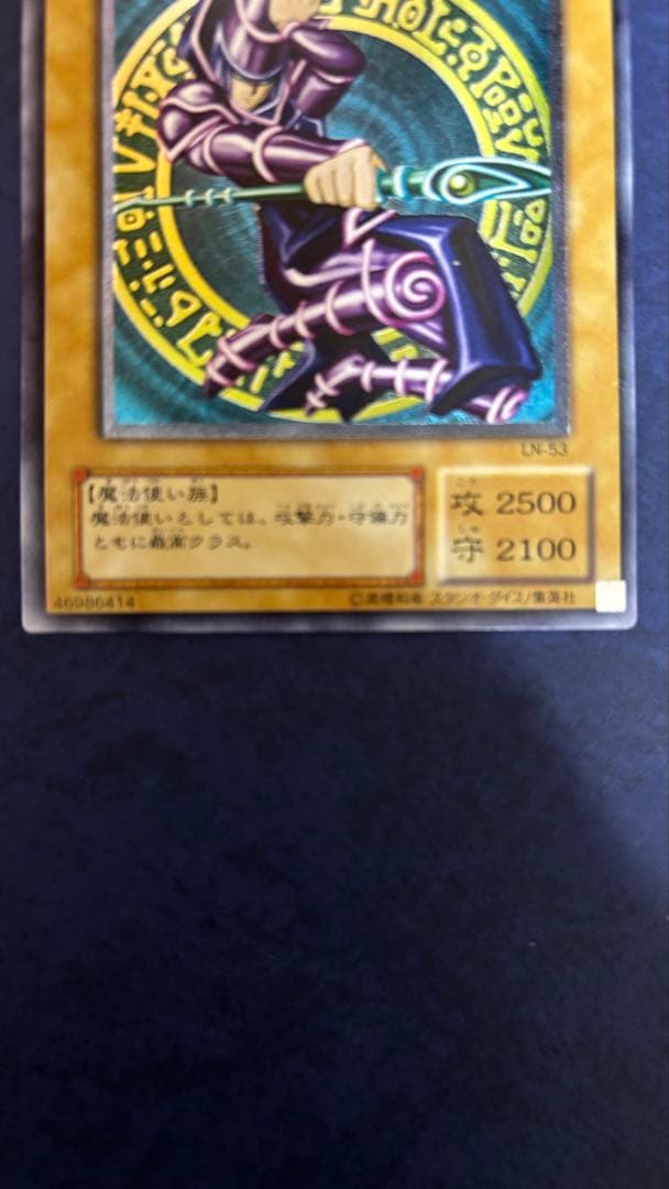 ブラック・マジシャン レリーフ　LN-53