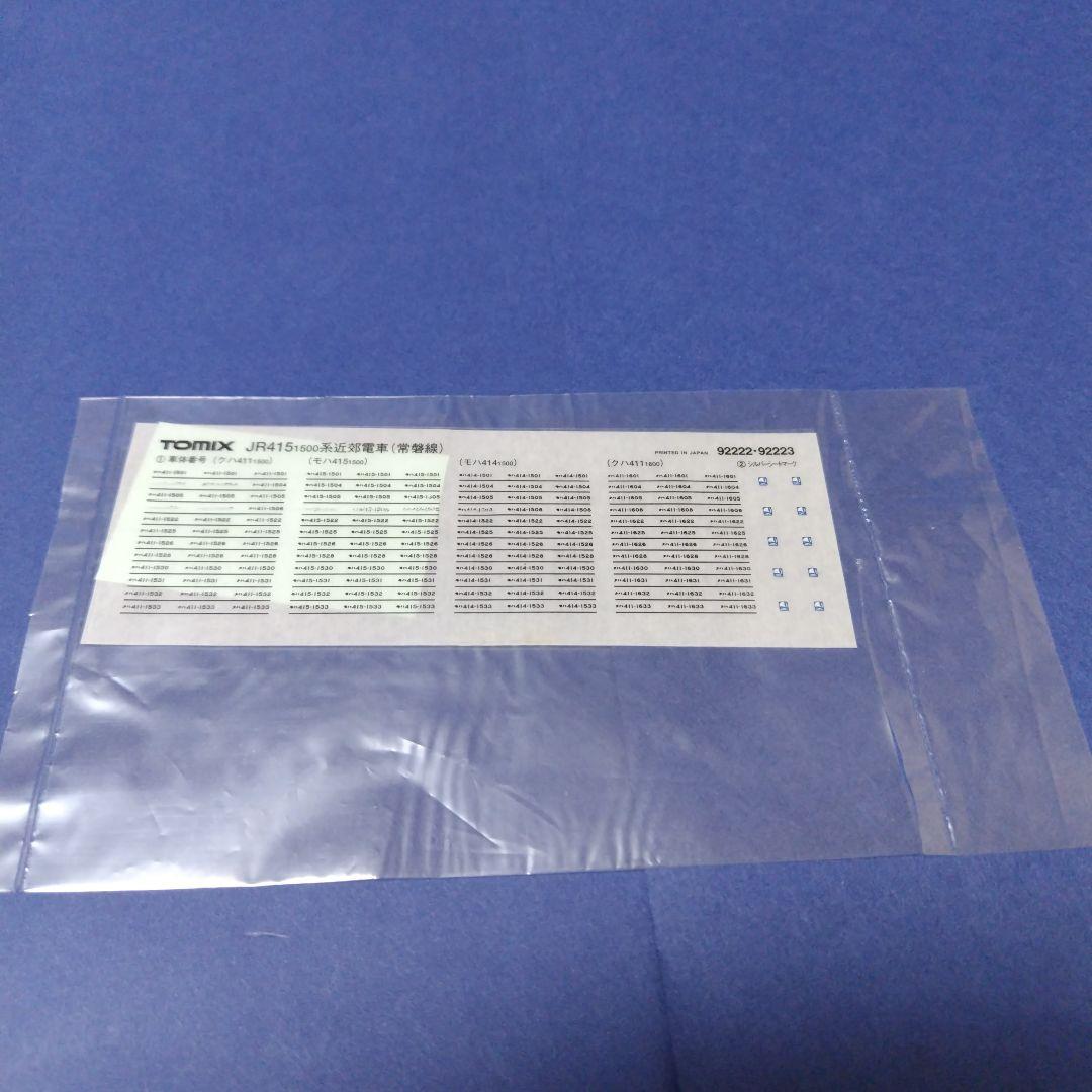 tomix92222　415系1500番台常磐線基本4両セット　NゲージTN対応