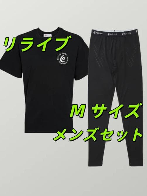 リライブ メンズプレミアム シャツ・スパッツセット M サイズ
