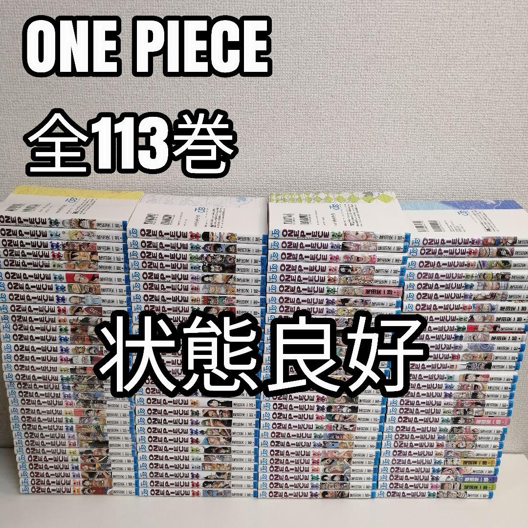 ワンピース 全113巻 全巻 全巻セット 漫画 送料無料　④