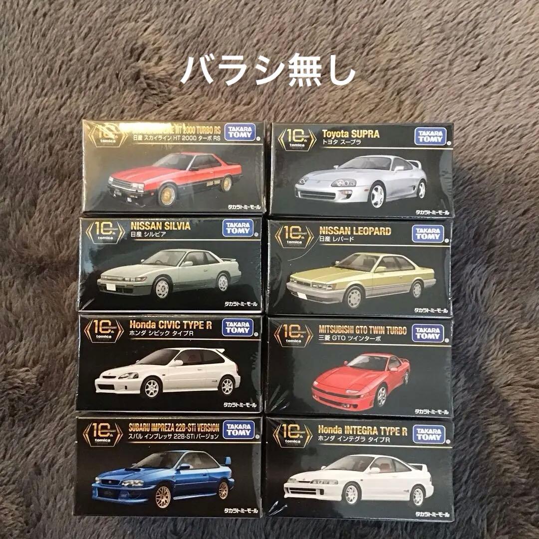 トミカ プレミアム10周年 タカラトミー モール　8台セット
