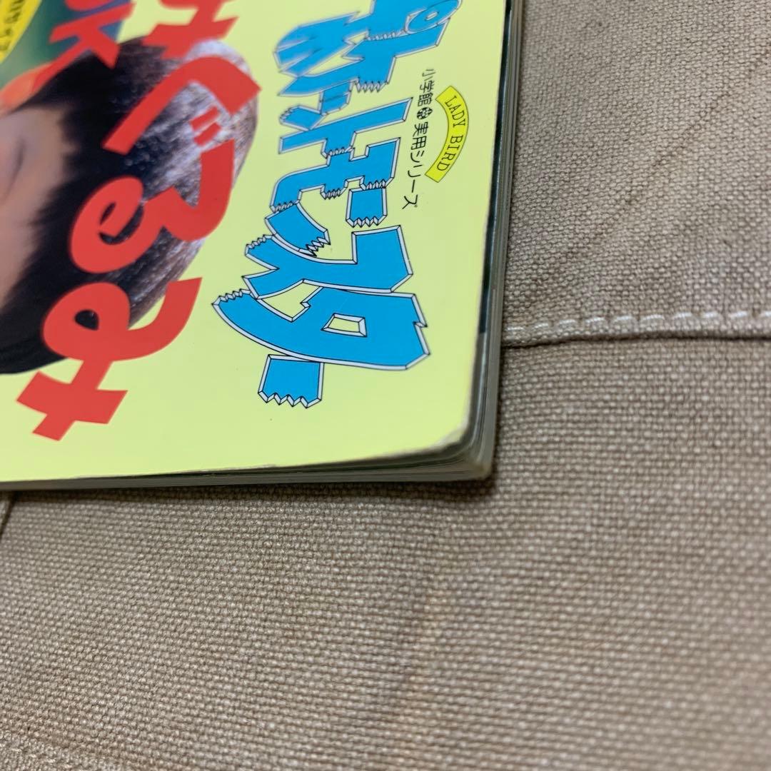 はじめてでも編める!ポケットモンスターセーター&編みぐるみBOOK