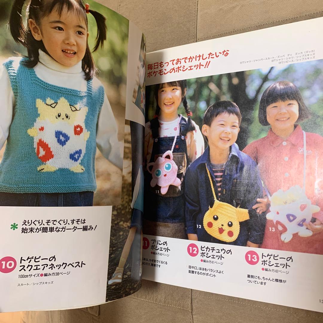 はじめてでも編める!ポケットモンスターセーター&編みぐるみBOOK