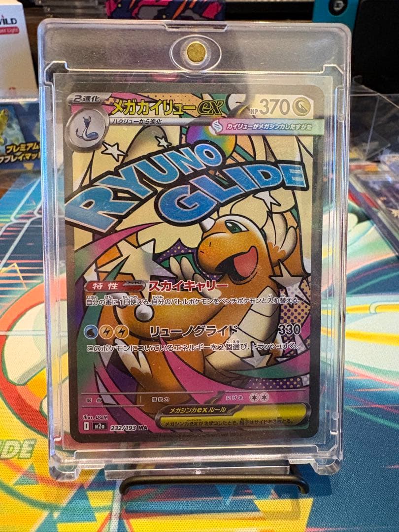 メガカイリューSAR &MA ２枚セット　センタリング良好