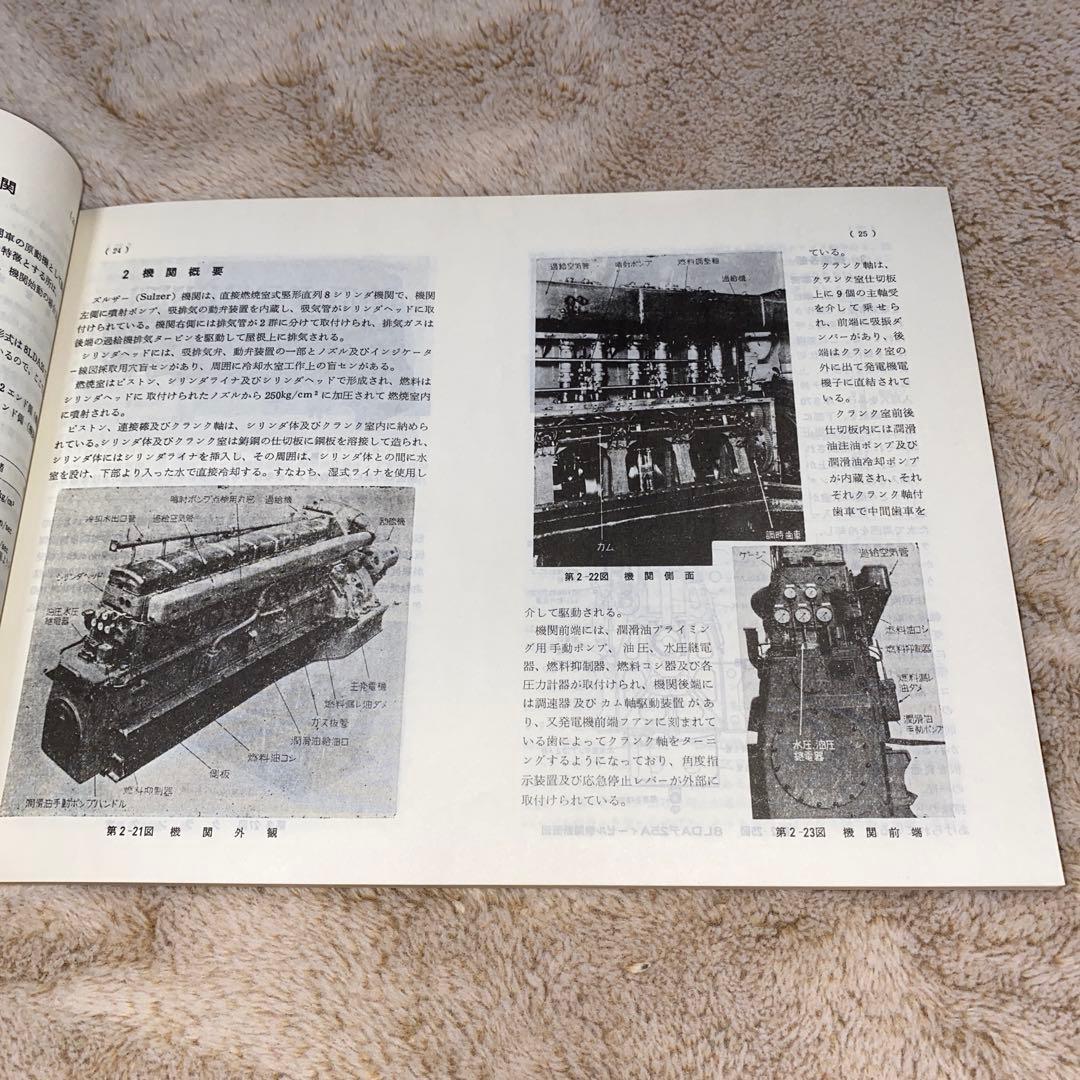 【レア】DF50電気式ディーゼル機関車 マニュアル本　昭和46年改訂第6版発行