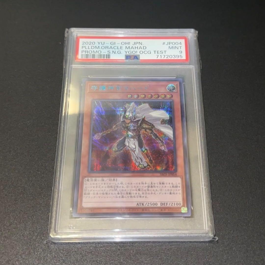 守護神官マハード ブルシク PSA9