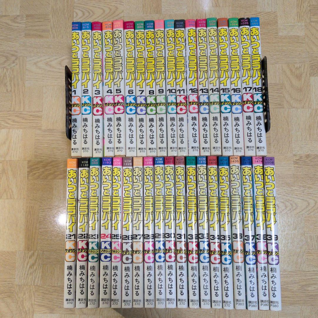 あいつとララバイ 1-39 全巻セット