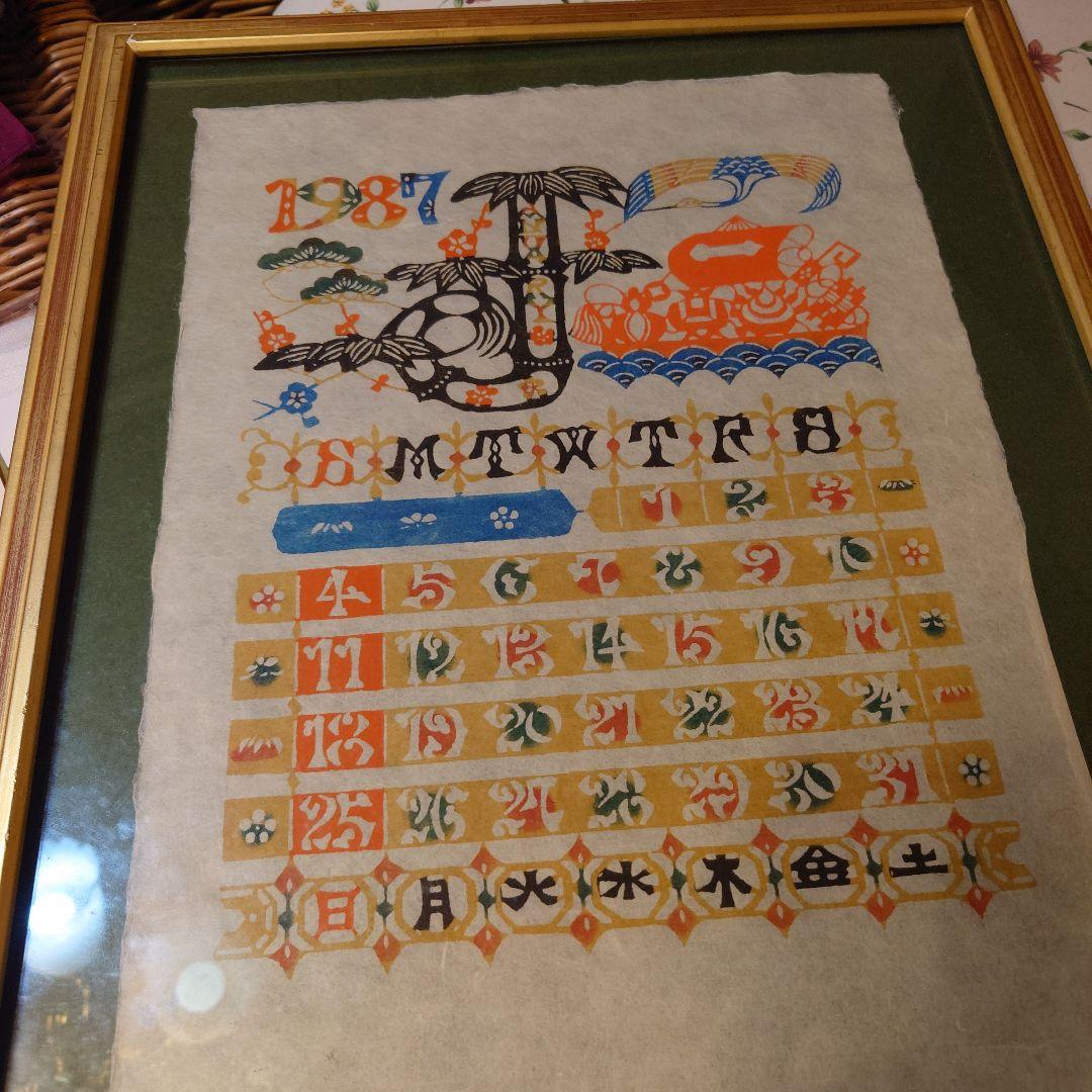 芹沢銈介氏型染カレンダー