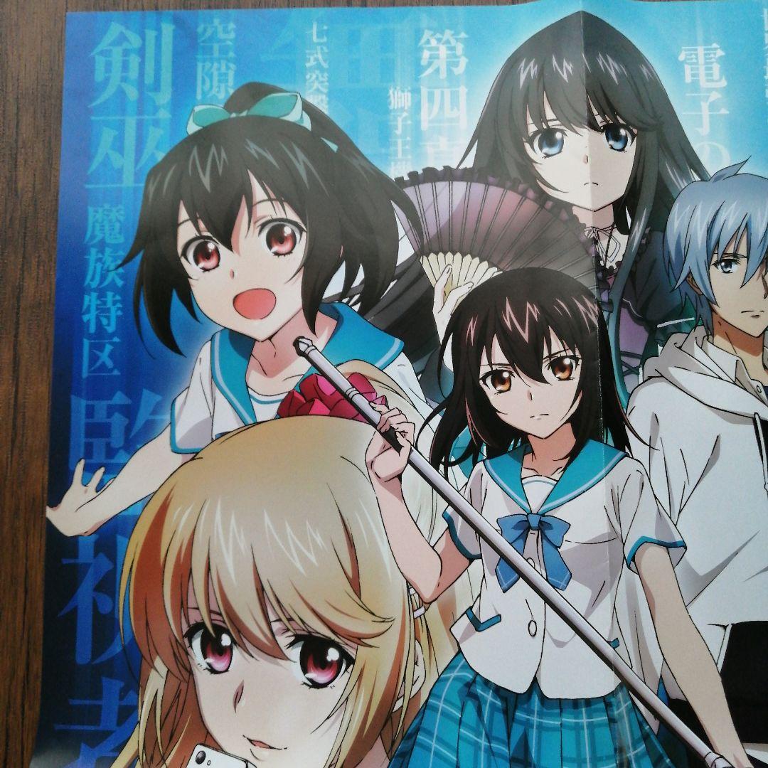 ストライク・ザ・ブラッド　ゴールデンタイムスターターブック　ポスター　4点セット