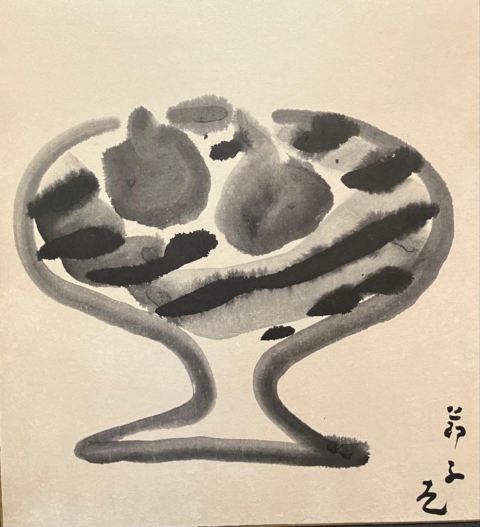 三岸節子「静物」三岸節子の会鑑定登録証書付 水墨3号 文化功労者 日本画物故巨匠