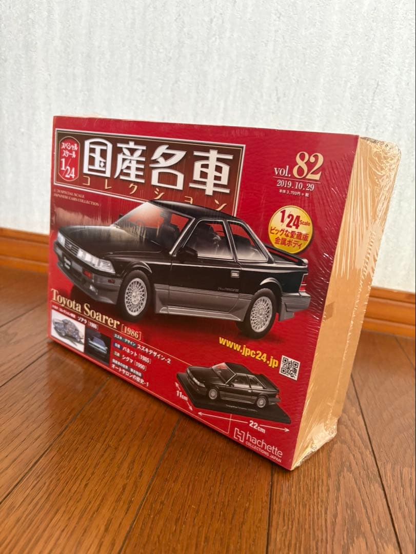 国産名車コレクション　トヨタ