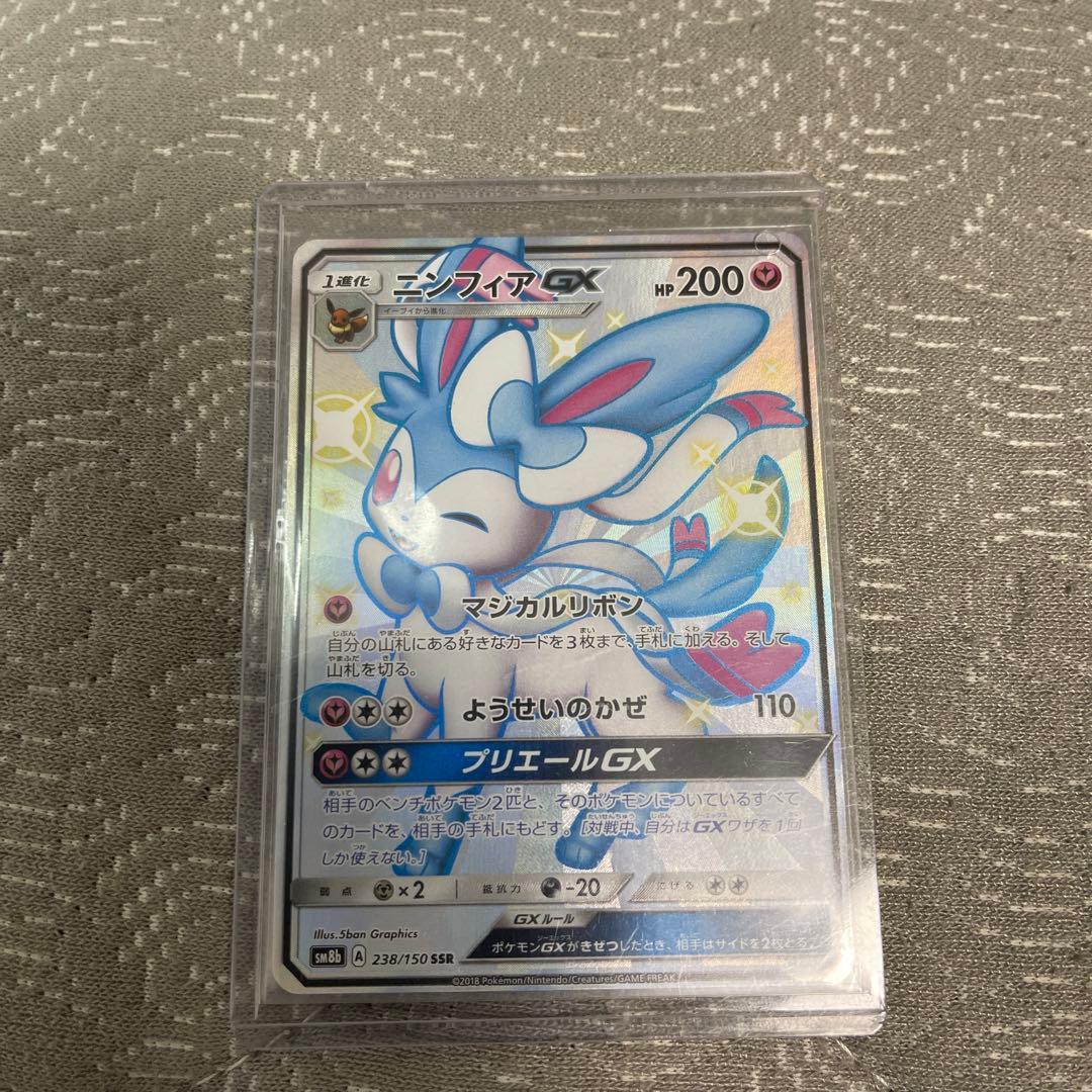 ニンフィア GX SSR ウルトラシャイニー ポケモンカード ポケカ
